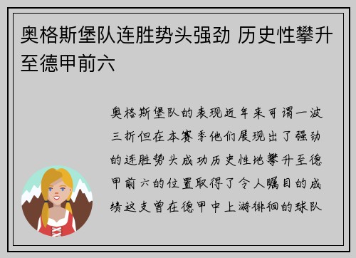 奥格斯堡队连胜势头强劲 历史性攀升至德甲前六