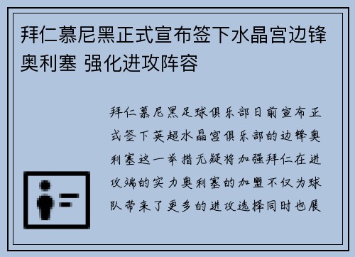 拜仁慕尼黑正式宣布签下水晶宫边锋奥利塞 强化进攻阵容